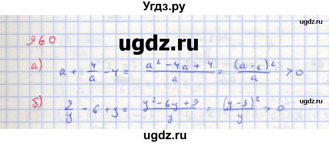 ГДЗ (Решебник к учебнику 2018) по алгебре 8 класс Ю.Н. Макарычев / упражнение / 960