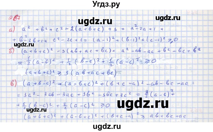 ГДЗ (Решебник к учебнику 2018) по алгебре 8 класс Ю.Н. Макарычев / упражнение / 967