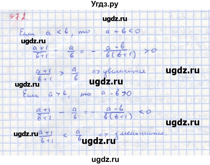 ГДЗ (Решебник к учебнику 2018) по алгебре 8 класс Ю.Н. Макарычев / упражнение / 972
