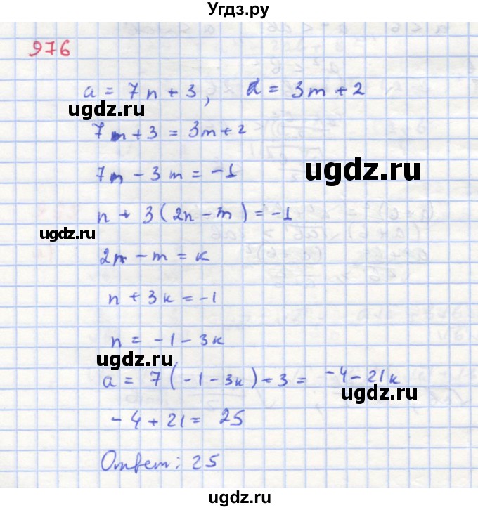 ГДЗ (Решебник к учебнику 2018) по алгебре 8 класс Ю.Н. Макарычев / упражнение / 976