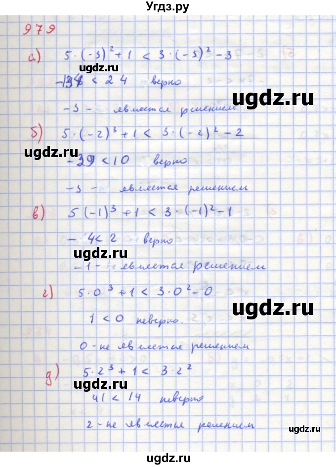 ГДЗ (Решебник к учебнику 2018) по алгебре 8 класс Ю.Н. Макарычев / упражнение / 979