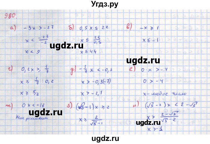 ГДЗ (Решебник к учебнику 2018) по алгебре 8 класс Ю.Н. Макарычев / упражнение / 980