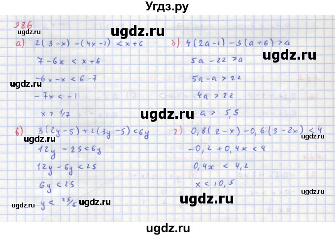 ГДЗ (Решебник к учебнику 2018) по алгебре 8 класс Ю.Н. Макарычев / упражнение / 986