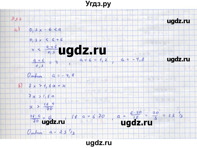 ГДЗ (Решебник к учебнику 2018) по алгебре 8 класс Ю.Н. Макарычев / упражнение / 992