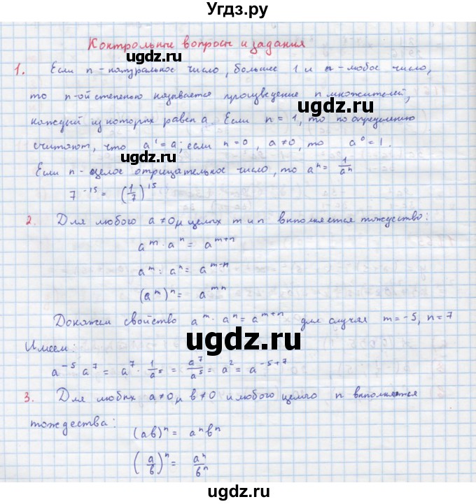 ГДЗ (Решебник к учебнику 2018) по алгебре 8 класс Ю.Н. Макарычев / вопросы и задания / §14