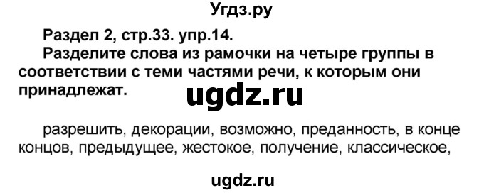 ГДЗ (Решебник) по английскому языку 8 класс (рабочая тетрадь rainbow) Афанасьева О.В. / страница номер / 33