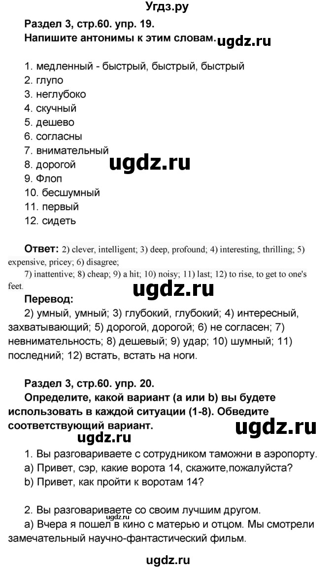 ГДЗ (Решебник) по английскому языку 8 класс (рабочая тетрадь rainbow) Афанасьева О.В. / страница номер / 60