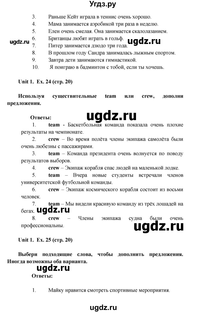 ГДЗ (Решебник) по английскому языку 8 класс (лексико-грамматический практикум rainbow) Афанасьева О.В. / страница номер / 20(продолжение 2)