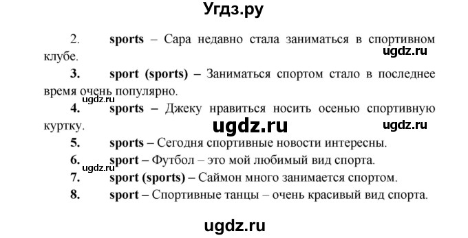 ГДЗ (Решебник) по английскому языку 8 класс (лексико-грамматический практикум rainbow) Афанасьева О.В. / страница номер / 20(продолжение 3)