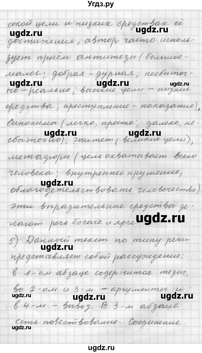 ГДЗ (Решебник) по русскому языку 9 класс Шмелев А.Д. / глава 1 / 101(продолжение 3)