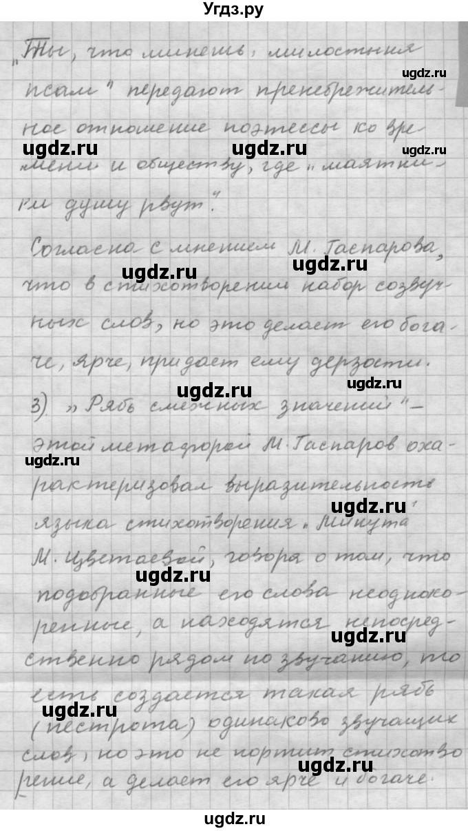 ГДЗ (Решебник) по русскому языку 9 класс Шмелев А.Д. / глава 1 / 108(продолжение 5)