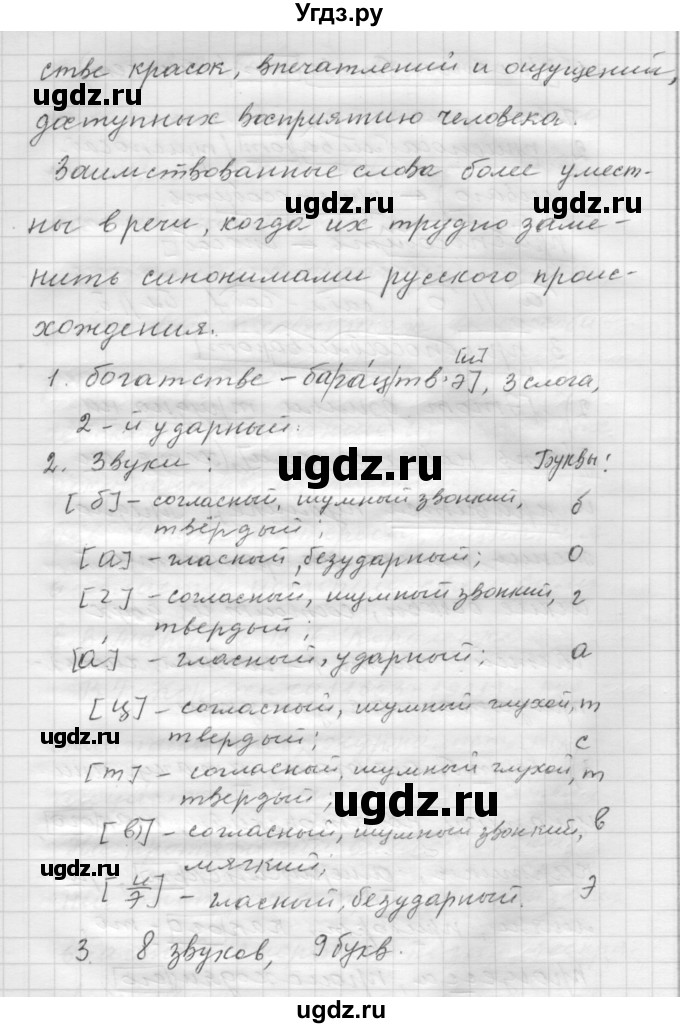 ГДЗ (Решебник) по русскому языку 9 класс Шмелев А.Д. / глава 1 / 34(продолжение 3)