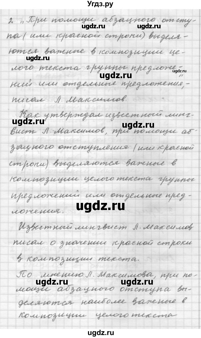 ГДЗ (Решебник) по русскому языку 9 класс Шмелев А.Д. / глава 1 / 74(продолжение 2)