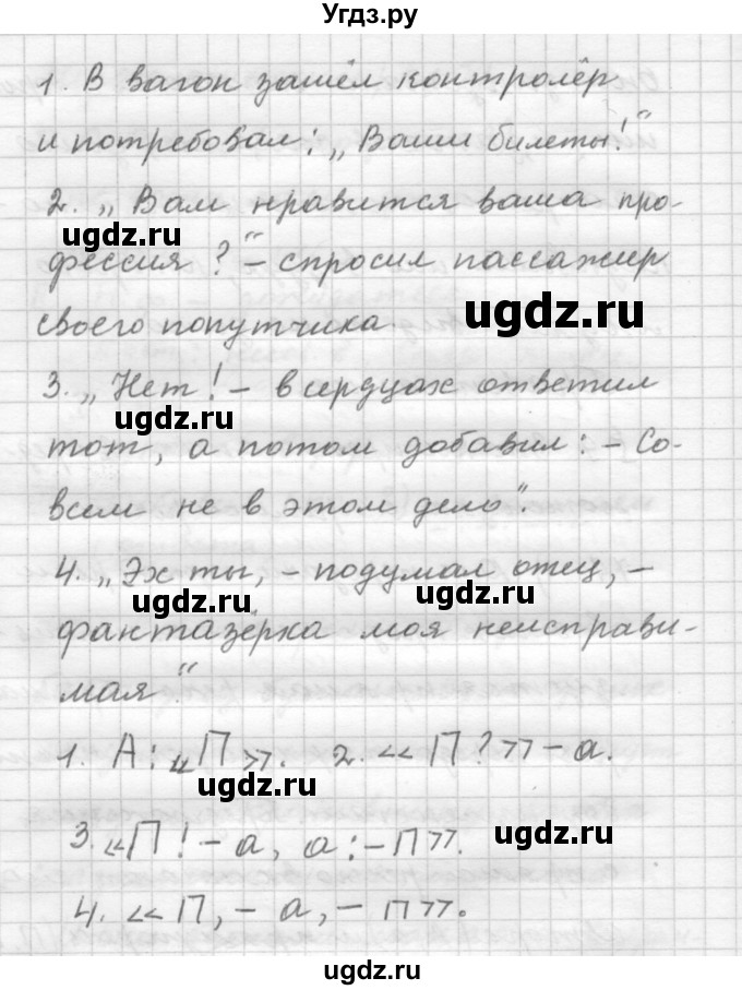 ГДЗ (Решебник) по русскому языку 9 класс Шмелев А.Д. / глава 1 / 77(продолжение 2)