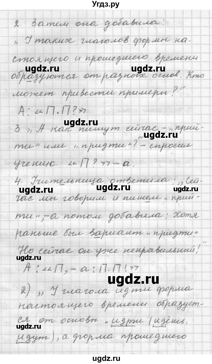 ГДЗ (Решебник) по русскому языку 9 класс Шмелев А.Д. / глава 1 / 79(продолжение 2)
