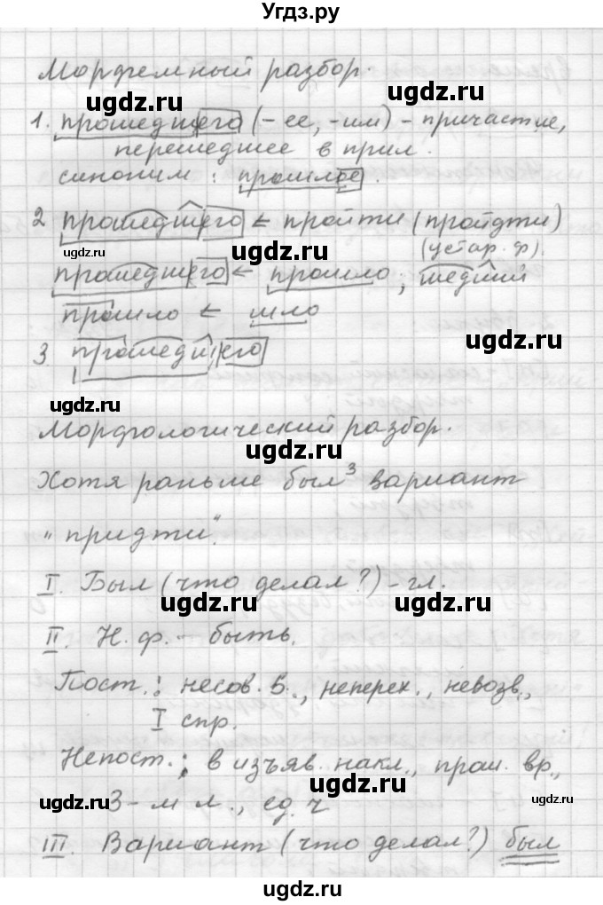 ГДЗ (Решебник) по русскому языку 9 класс Шмелев А.Д. / глава 1 / 79(продолжение 4)