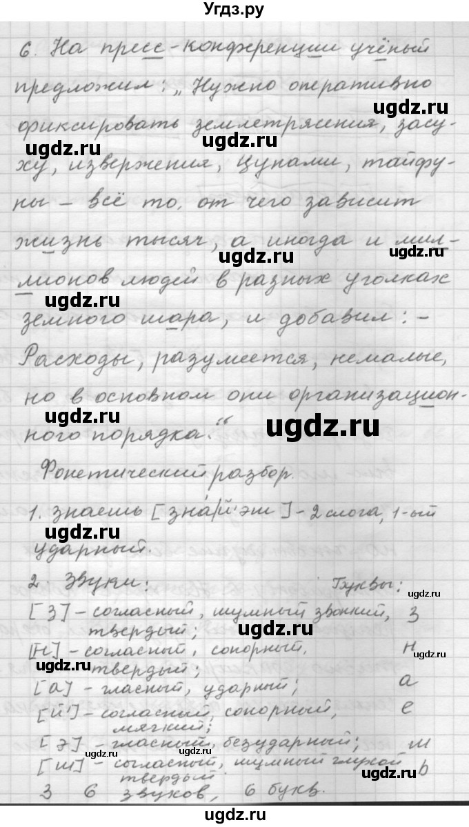 ГДЗ (Решебник) по русскому языку 9 класс Шмелев А.Д. / глава 1 / 82(продолжение 2)