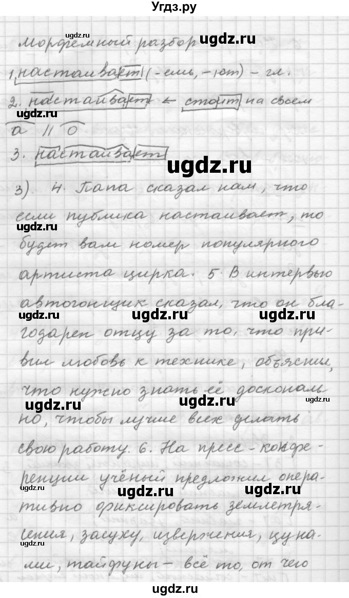 ГДЗ (Решебник) по русскому языку 9 класс Шмелев А.Д. / глава 1 / 82(продолжение 3)