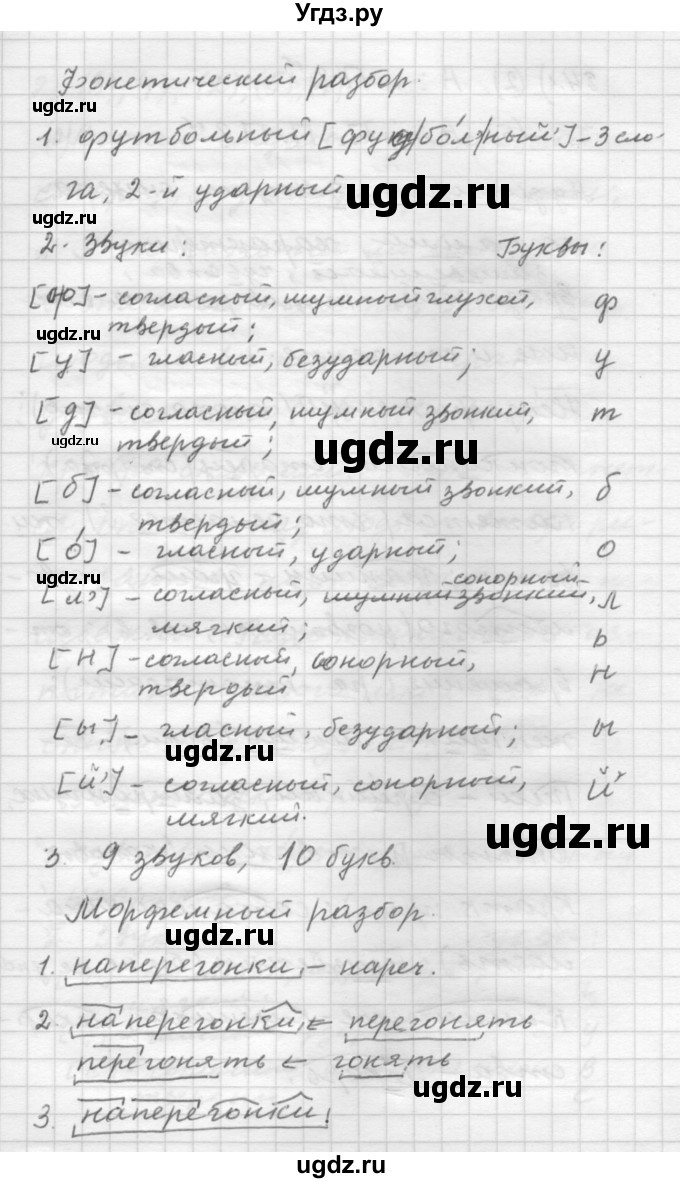 ГДЗ (Решебник) по русскому языку 9 класс Шмелев А.Д. / глава 1 / 83(продолжение 3)