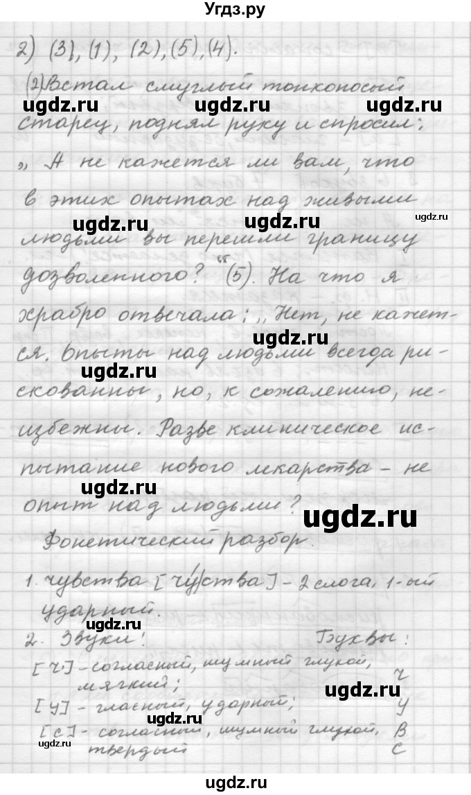 ГДЗ (Решебник) по русскому языку 9 класс Шмелев А.Д. / глава 1 / 84(продолжение 2)