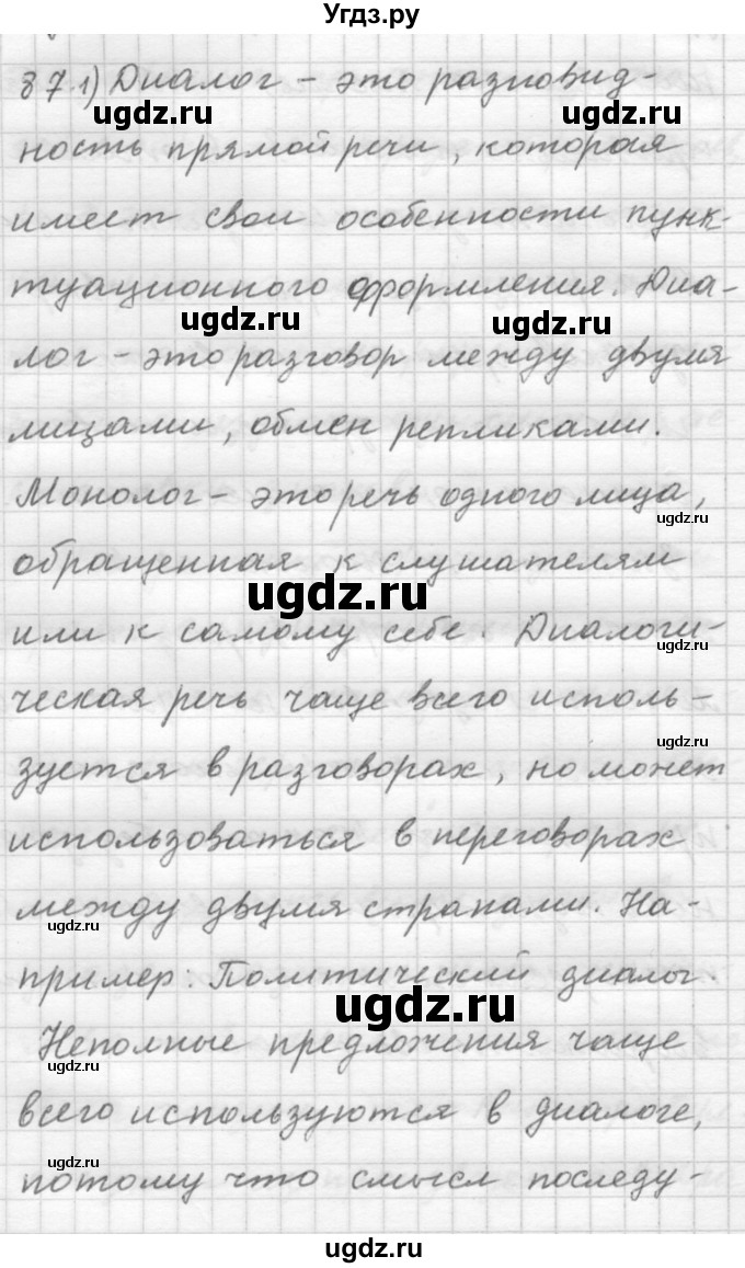 ГДЗ (Решебник) по русскому языку 9 класс Шмелев А.Д. / глава 1 / 87