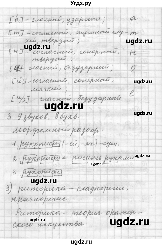 ГДЗ (Решебник) по русскому языку 9 класс Шмелев А.Д. / глава 1 / 93(продолжение 4)