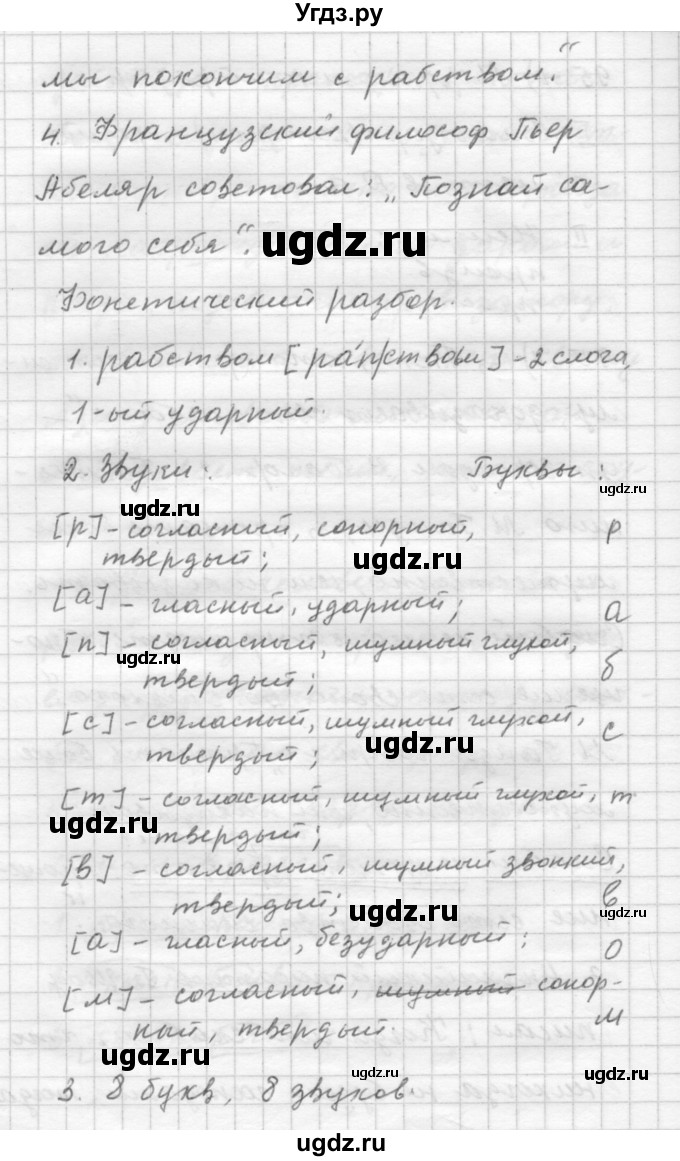 ГДЗ (Решебник) по русскому языку 9 класс Шмелев А.Д. / глава 1 / 95(продолжение 2)