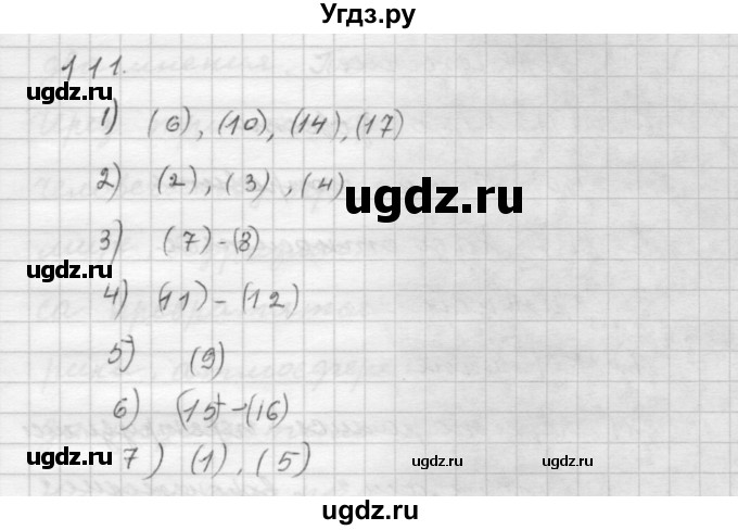 ГДЗ (Решебник) по русскому языку 9 класс Шмелев А.Д. / глава 2 / 111