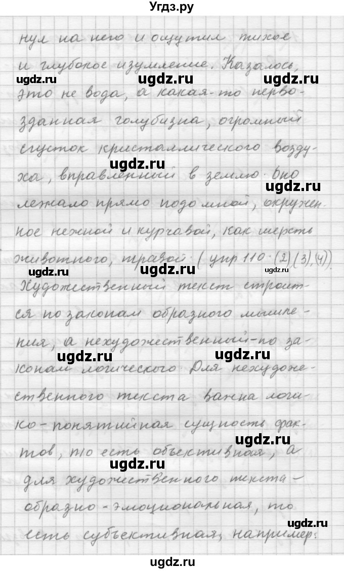 ГДЗ (Решебник) по русскому языку 9 класс Шмелев А.Д. / глава 2 / 115(продолжение 2)