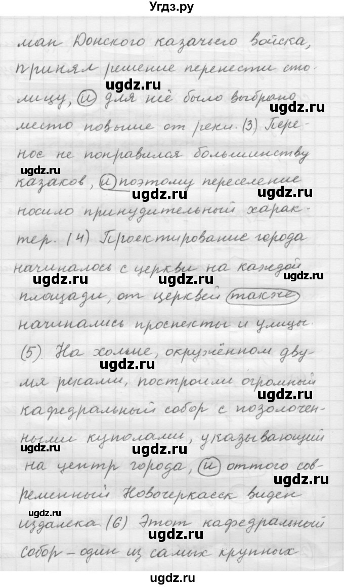 ГДЗ (Решебник) по русскому языку 9 класс Шмелев А.Д. / глава 2 / 23(продолжение 2)