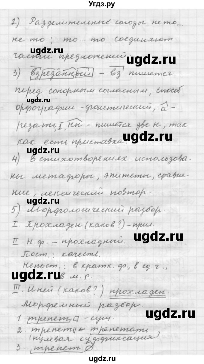 ГДЗ (Решебник) по русскому языку 9 класс Шмелев А.Д. / глава 2 / 37(продолжение 2)