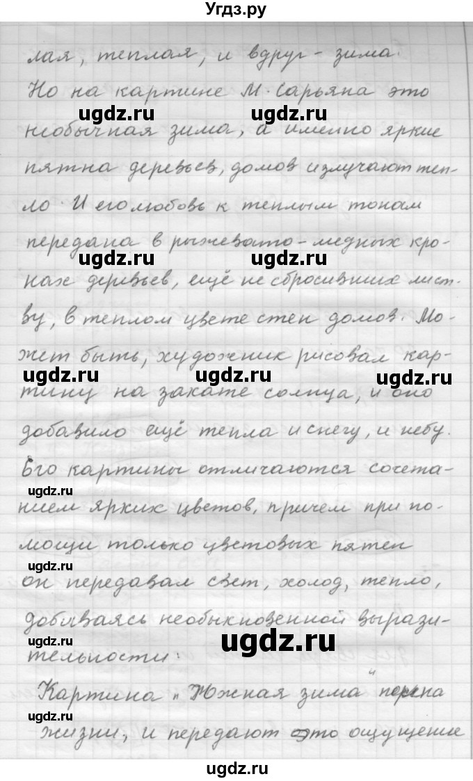 ГДЗ (Решебник) по русскому языку 9 класс Шмелев А.Д. / глава 2 / 37(продолжение 5)