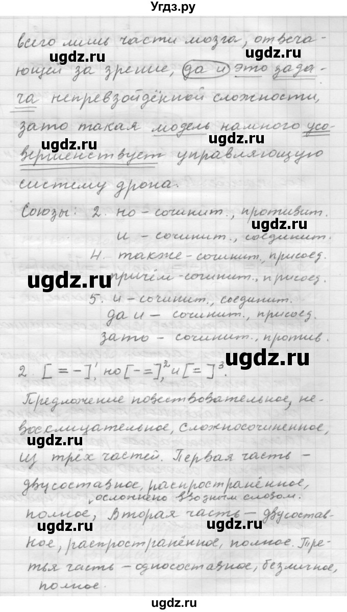 ГДЗ (Решебник) по русскому языку 9 класс Шмелев А.Д. / глава 2 / 40(продолжение 6)