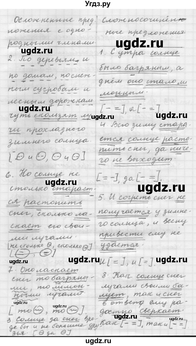ГДЗ (Решебник) по русскому языку 9 класс Шмелев А.Д. / глава 2 / 43(продолжение 2)