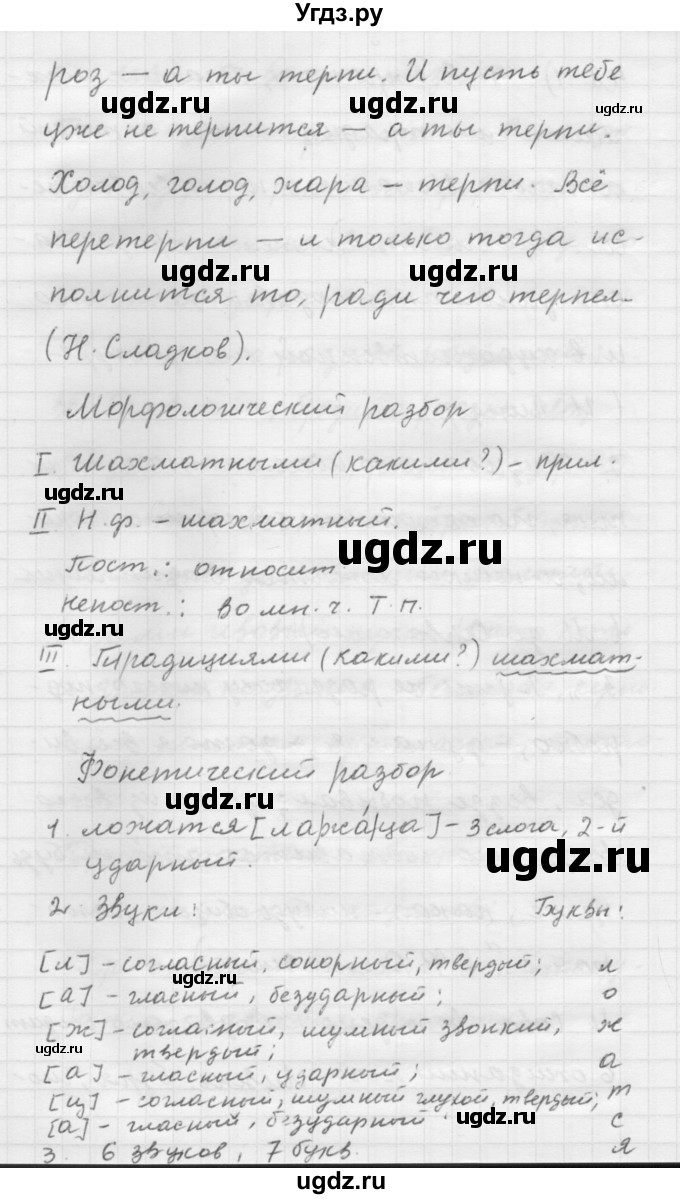 ГДЗ (Решебник) по русскому языку 9 класс Шмелев А.Д. / глава 2 / 48(продолжение 2)