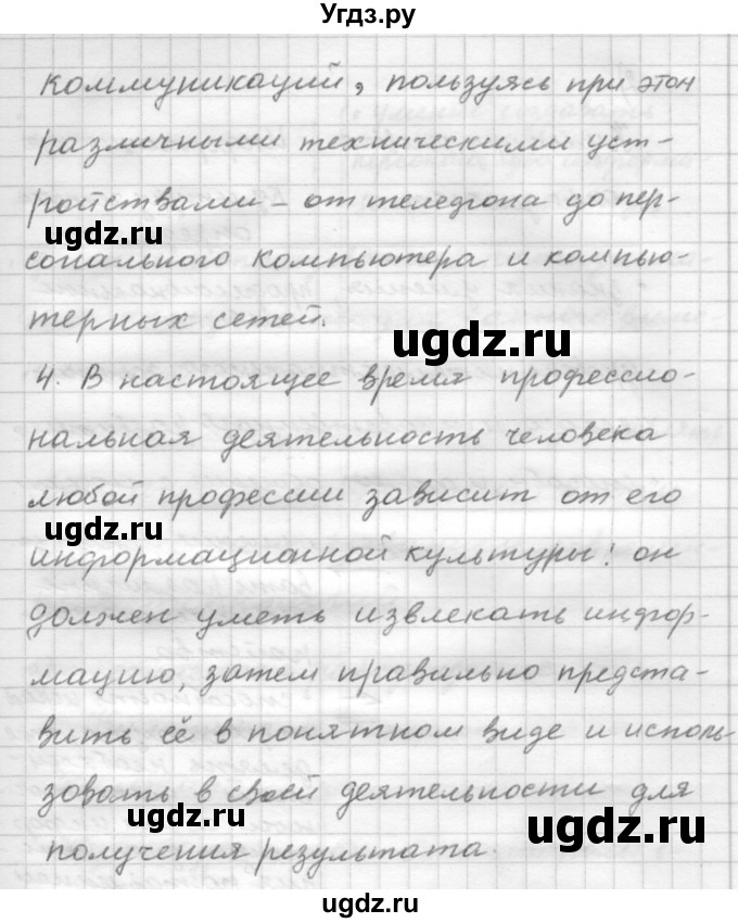 ГДЗ (Решебник) по русскому языку 9 класс Шмелев А.Д. / глава 2 / 6(продолжение 3)