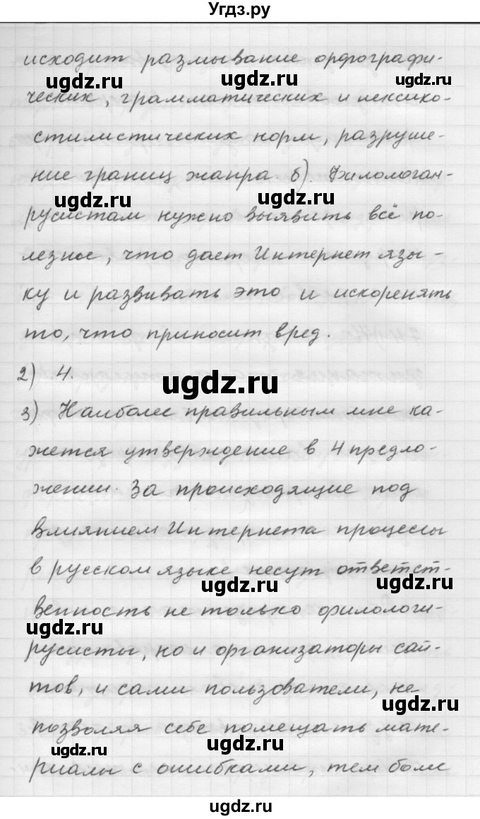 ГДЗ (Решебник) по русскому языку 9 класс Шмелев А.Д. / глава 2 / 73(продолжение 2)