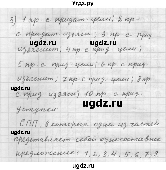 ГДЗ (Решебник) по русскому языку 9 класс Шмелев А.Д. / глава 3 / 103(продолжение 5)