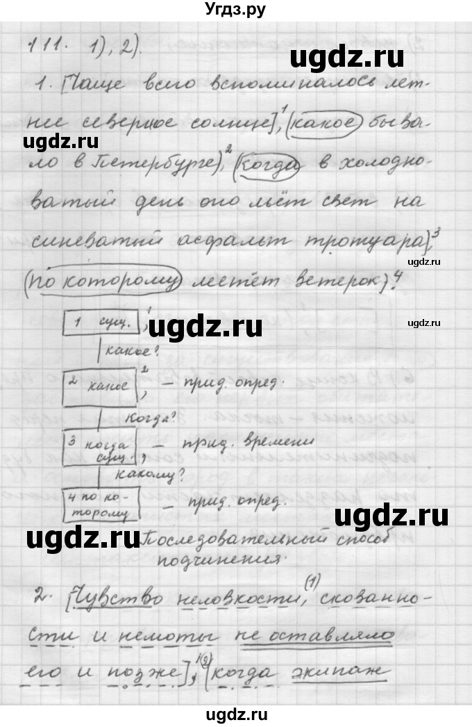 ГДЗ (Решебник) по русскому языку 9 класс Шмелев А.Д. / глава 3 / 111