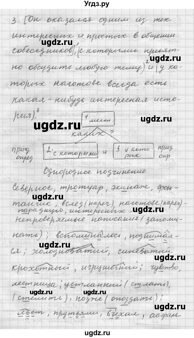 ГДЗ (Решебник) по русскому языку 9 класс Шмелев А.Д. / глава 3 / 111(продолжение 3)