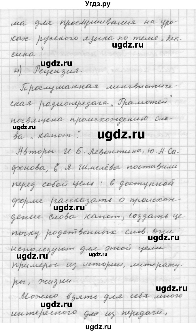 ГДЗ (Решебник) по русскому языку 9 класс Шмелев А.Д. / глава 3 / 126(продолжение 2)