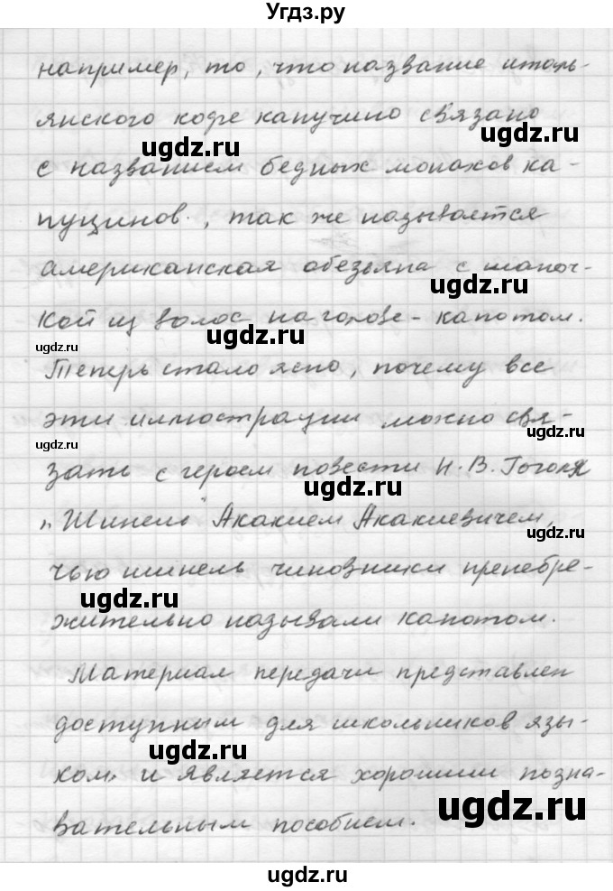 ГДЗ (Решебник) по русскому языку 9 класс Шмелев А.Д. / глава 3 / 126(продолжение 3)