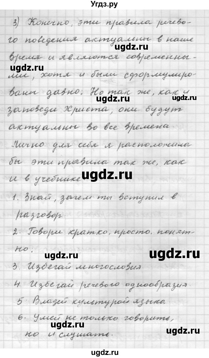 ГДЗ (Решебник) по русскому языку 9 класс Шмелев А.Д. / глава 3 / 128(продолжение 3)