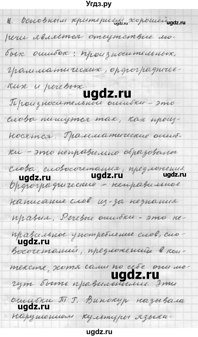 ГДЗ (Решебник) по русскому языку 9 класс Шмелев А.Д. / глава 3 / 128(продолжение 5)