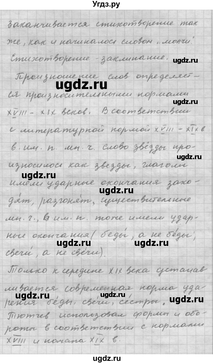 ГДЗ (Решебник) по русскому языку 9 класс Шмелев А.Д. / глава 3 / 133(продолжение 6)