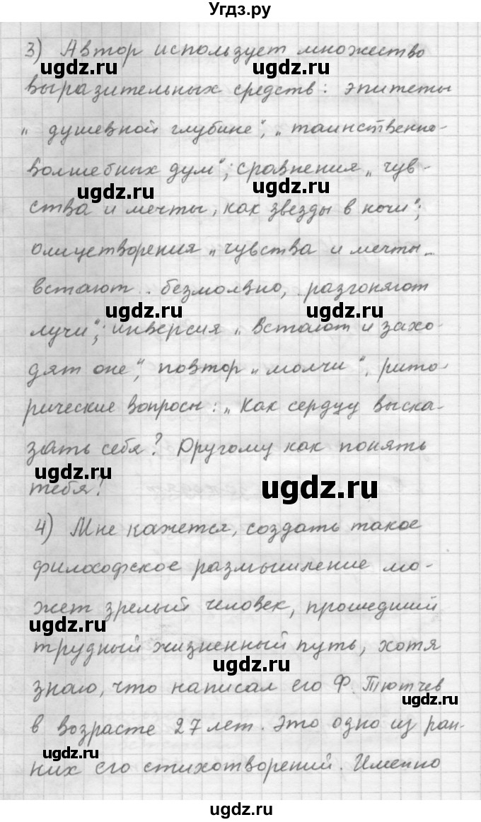 ГДЗ (Решебник) по русскому языку 9 класс Шмелев А.Д. / глава 3 / 133(продолжение 7)