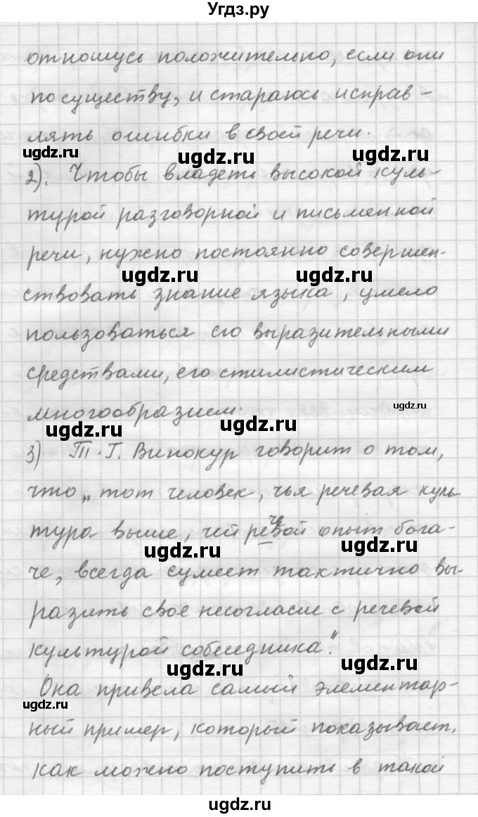 ГДЗ (Решебник) по русскому языку 9 класс Шмелев А.Д. / глава 3 / 134(продолжение 2)