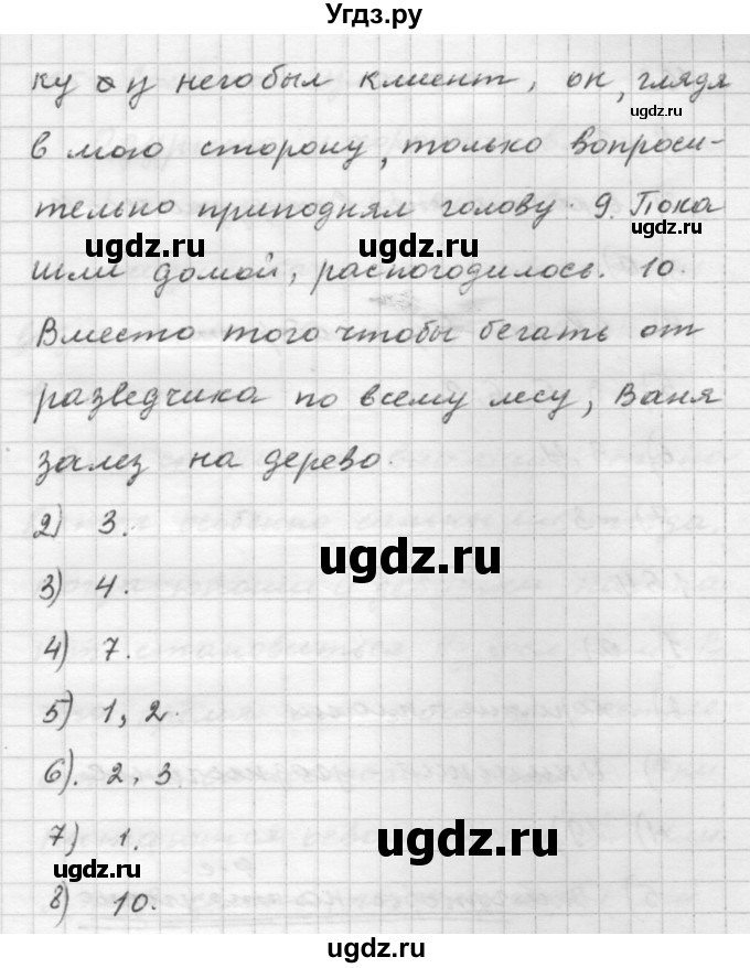 ГДЗ (Решебник) по русскому языку 9 класс Шмелев А.Д. / глава 3 / 161(продолжение 3)