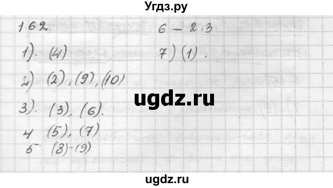 ГДЗ (Решебник) по русскому языку 9 класс Шмелев А.Д. / глава 3 / 162