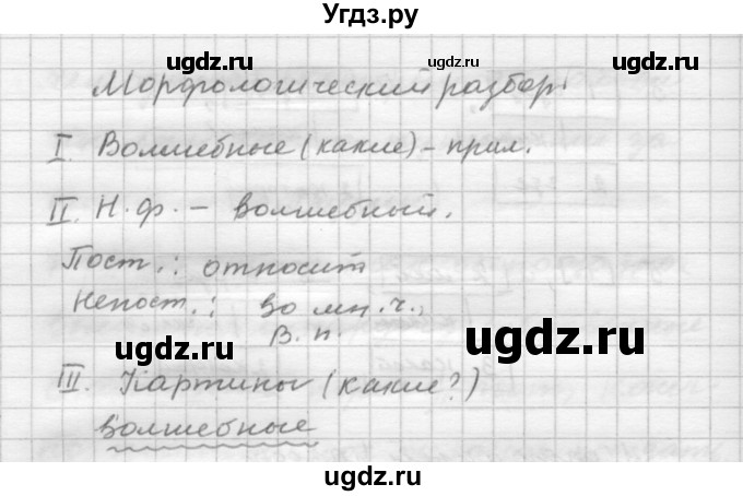 ГДЗ (Решебник) по русскому языку 9 класс Шмелев А.Д. / глава 3 / 21(продолжение 5)